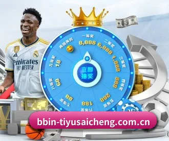 BBIN体育热门赛事 APP 深度功能