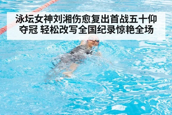 female swimmer backstroke
