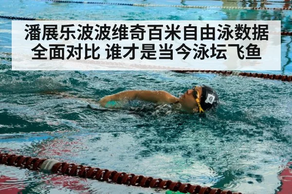 freestyle swimmer